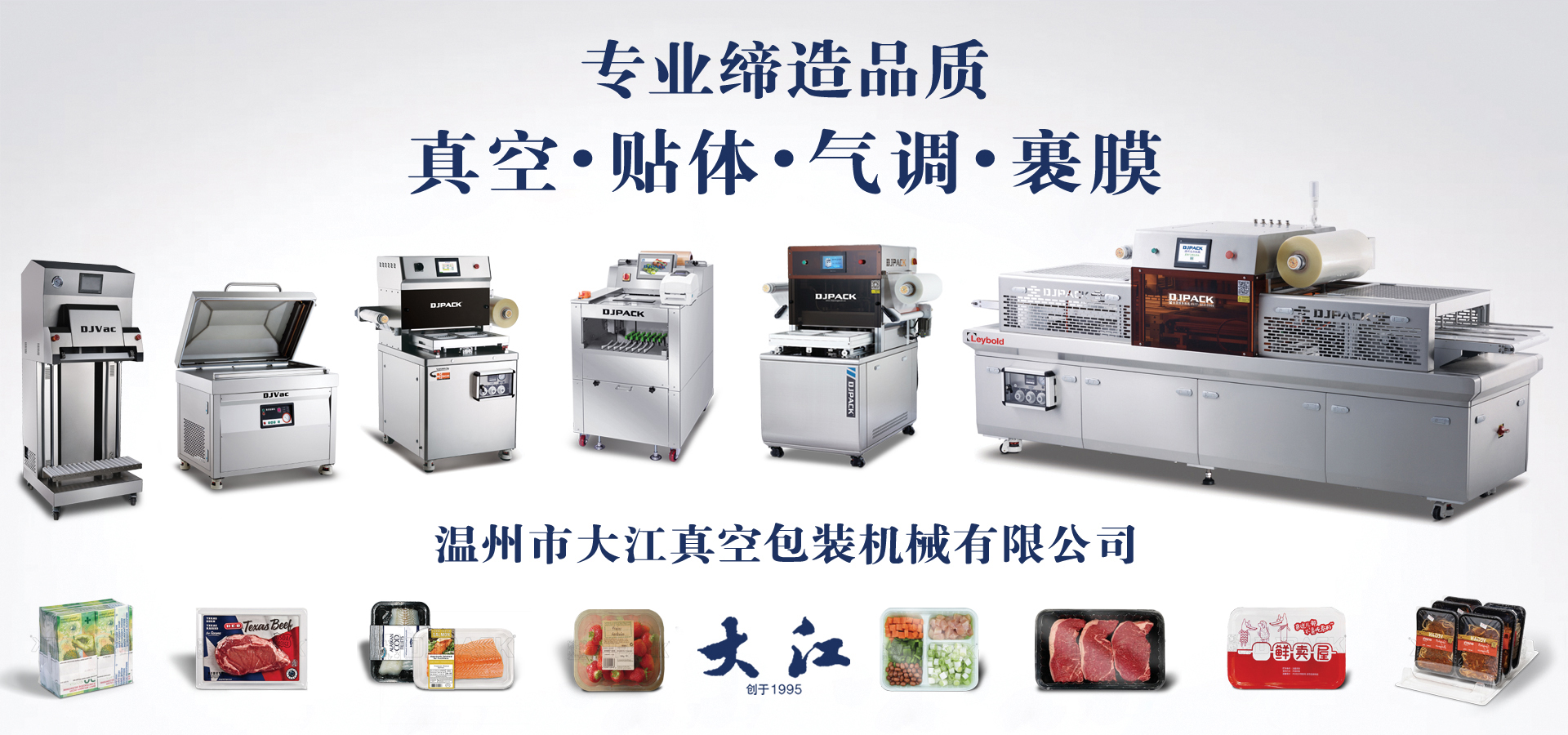 氣調(diào)包裝機(jī)廠(chǎng)家，主營(yíng)產(chǎn)品有：全自動(dòng)氣調(diào)包裝機(jī)、冷鮮肉氣調(diào)包裝機(jī)、豬肉氣調(diào)機(jī)等。